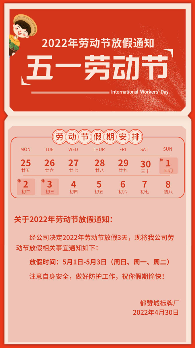 勞動(dòng)節(jié)