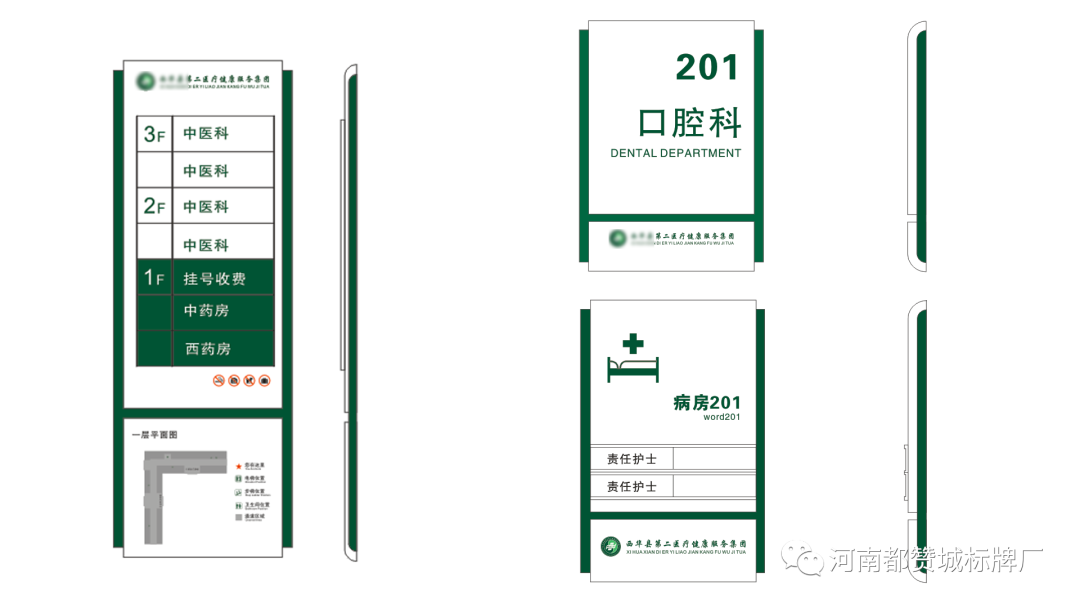 某醫(yī)院標(biāo)識(shí)標(biāo)牌設(shè)計(jì)方案+效果圖