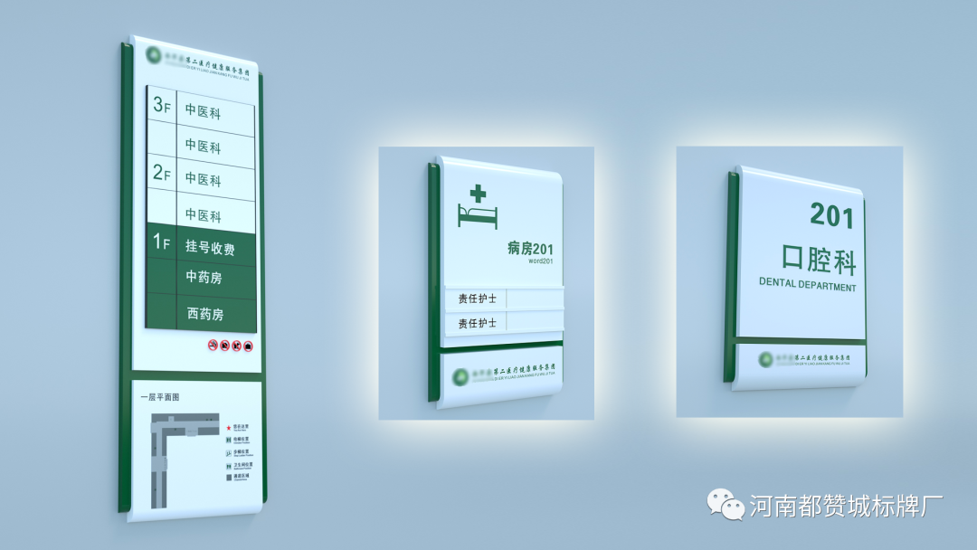 某醫(yī)院標(biāo)識(shí)標(biāo)牌設(shè)計(jì)方案+效果圖