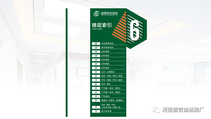 某縣醫(yī)院標識標牌設計方案