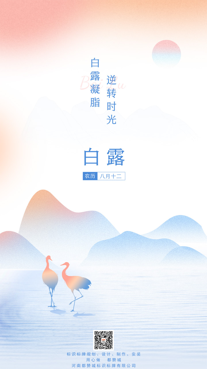 白露節(jié)氣