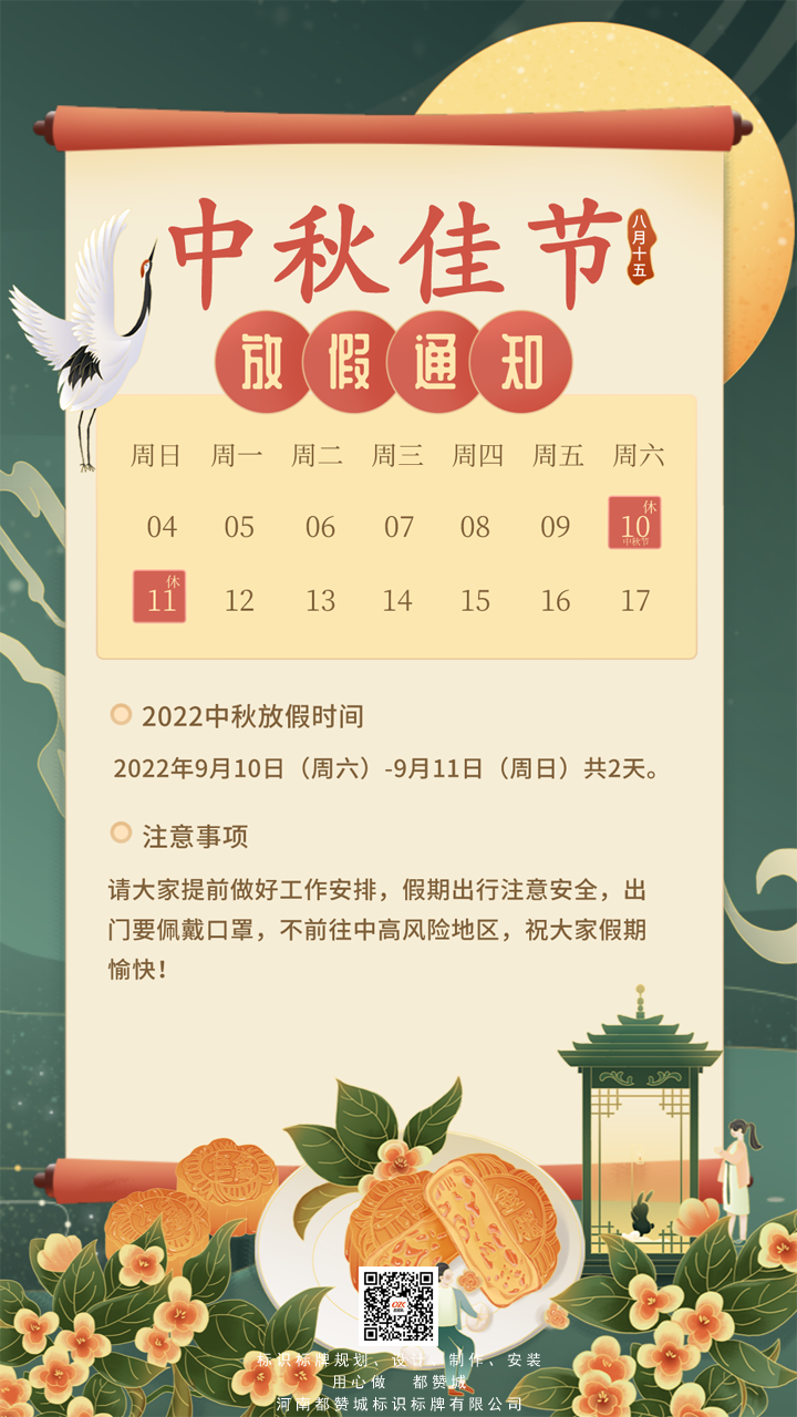 中秋節(jié)