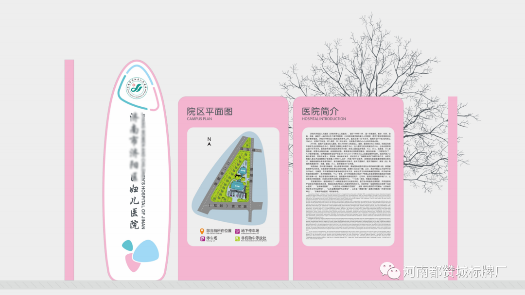婦幼保健院醫(yī)院標識標牌設(shè)計方案
