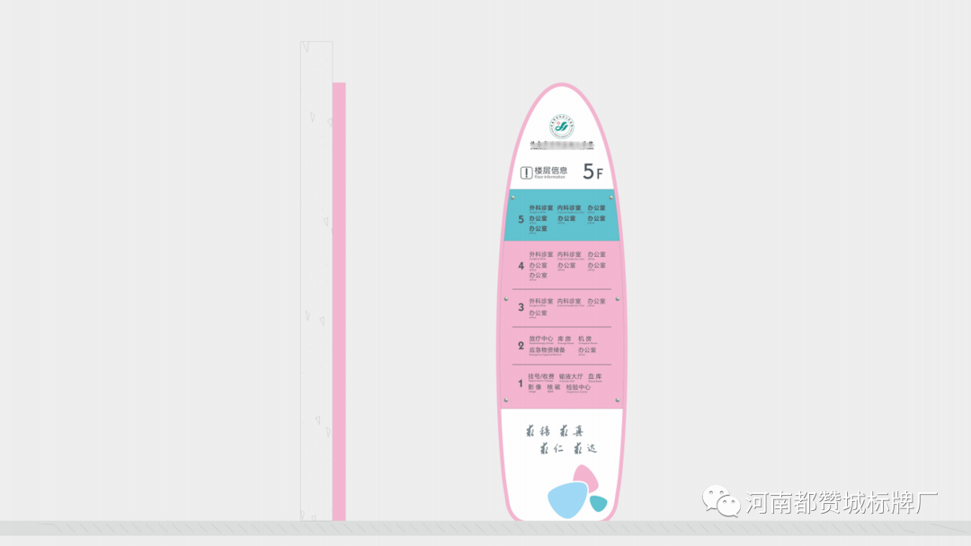 婦幼保健院醫(yī)院標識標牌設(shè)計方案
