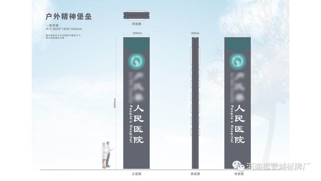 某市縣人民醫(yī)院戶外導(dǎo)視標(biāo)識標(biāo)牌設(shè)計方案