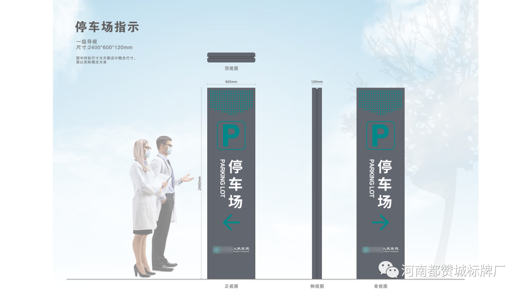 某市縣人民醫(yī)院戶外導(dǎo)視標(biāo)識標(biāo)牌設(shè)計方案