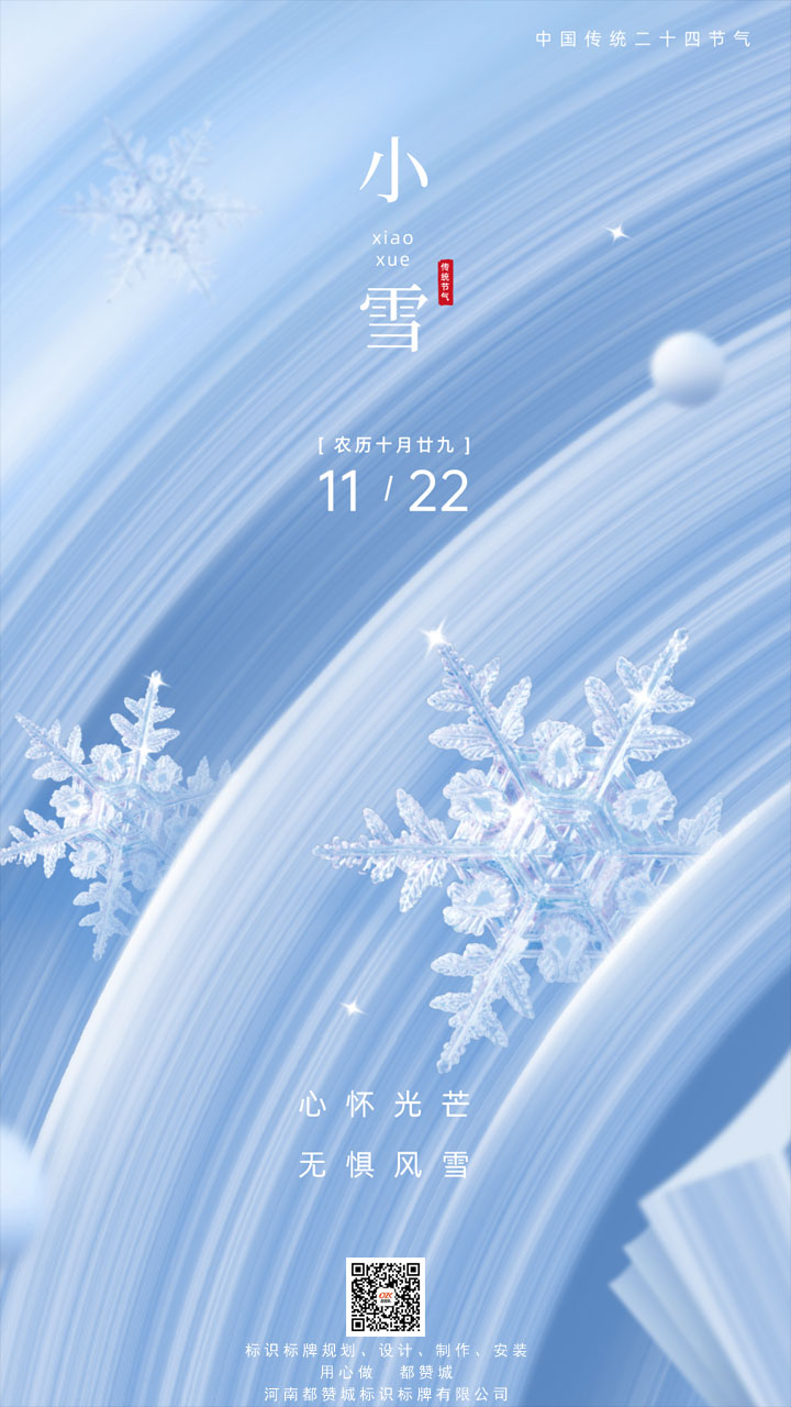 小雪節(jié)氣
