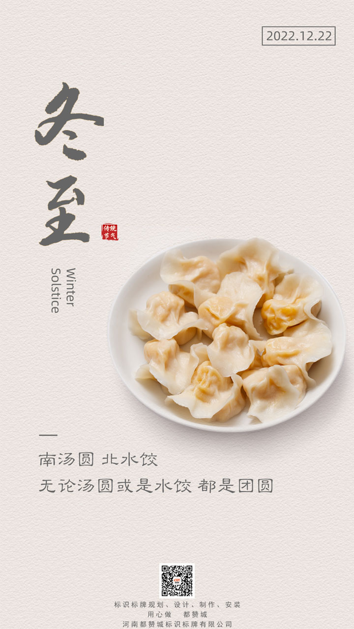 冬至,節(jié)氣
