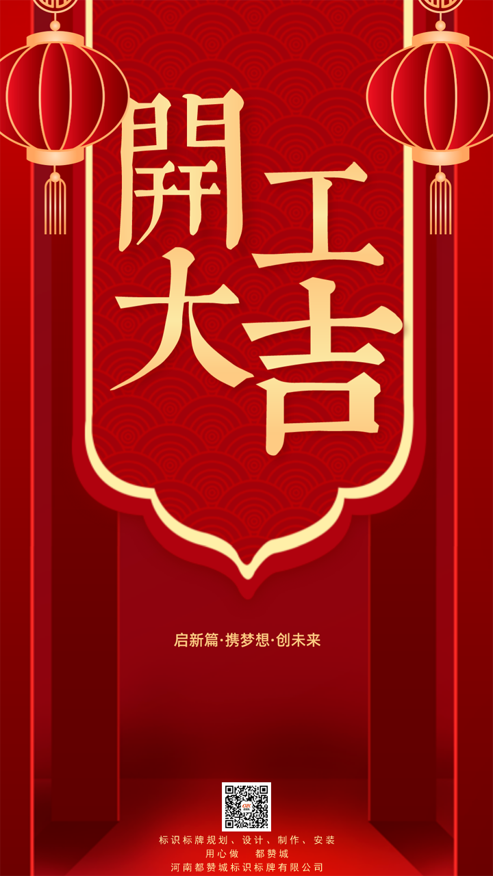 2023，開工大吉