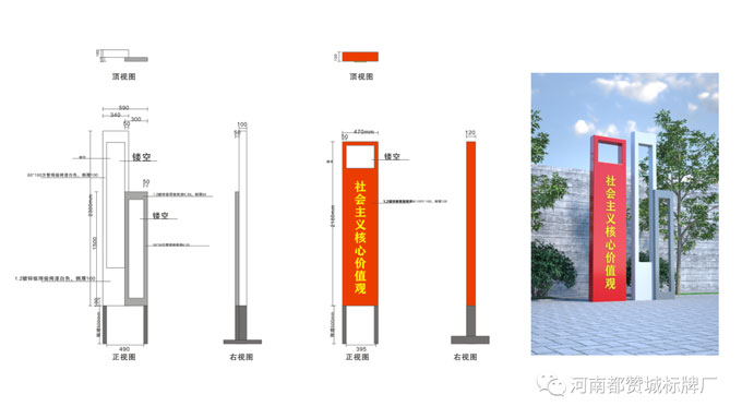 社會主義核心價值觀標識標牌設(shè)計方案+效果圖