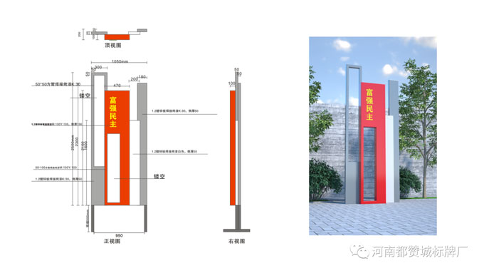 社會主義核心價值觀標識標牌設(shè)計方案+效果圖