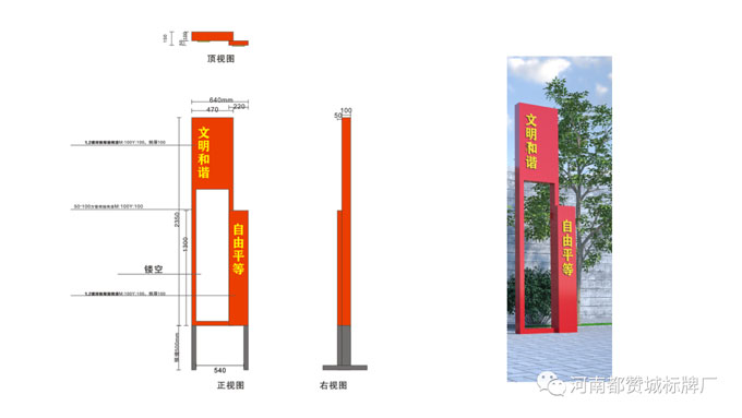 社會主義核心價值觀標識標牌設(shè)計方案+效果圖