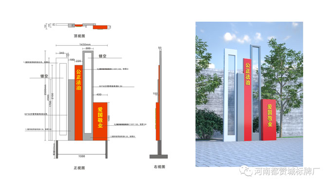 社會主義核心價值觀標識標牌設(shè)計方案+效果圖