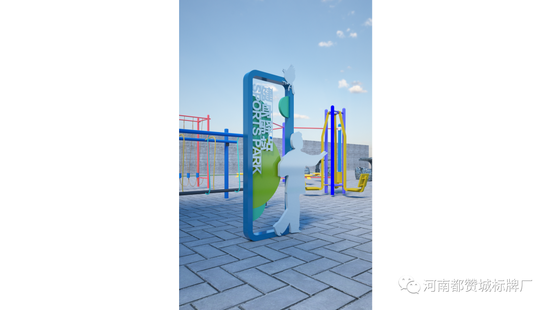 某體育公園標(biāo)識標(biāo)牌設(shè)計方案+效果圖