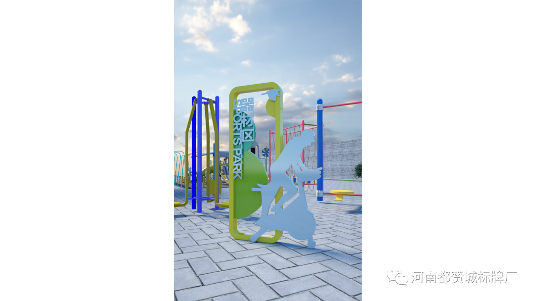 某體育公園標(biāo)識標(biāo)牌設(shè)計方案+效果圖