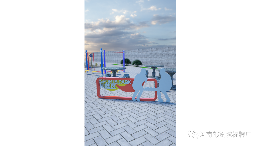 某體育公園標(biāo)識標(biāo)牌設(shè)計方案+效果圖