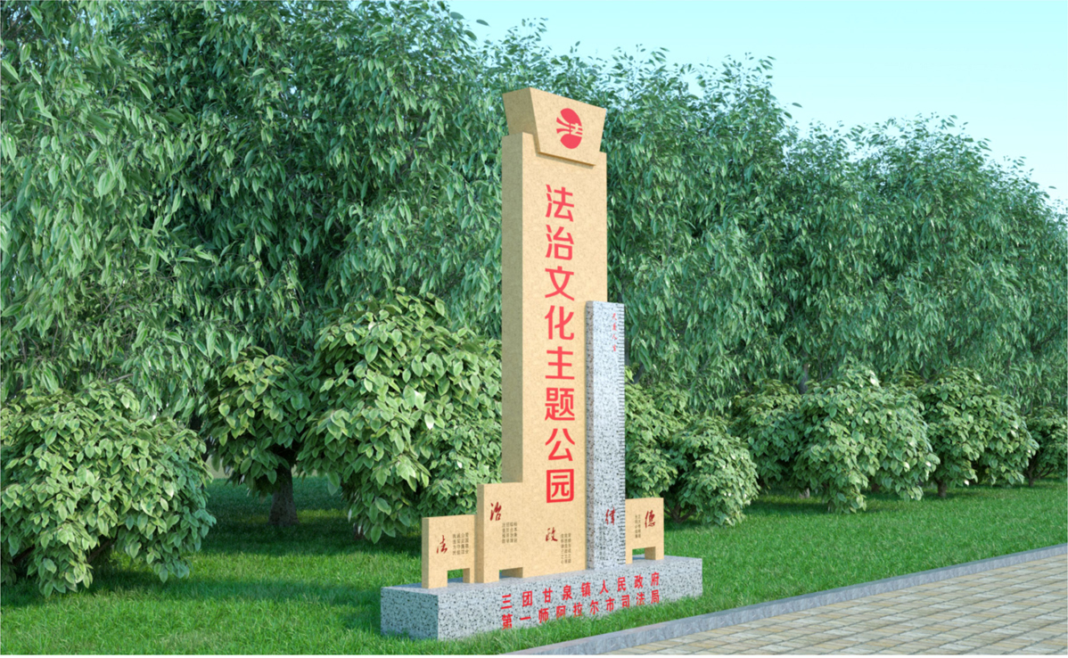 新疆法治公園標(biāo)識(shí)標(biāo)牌設(shè)計(jì)方案