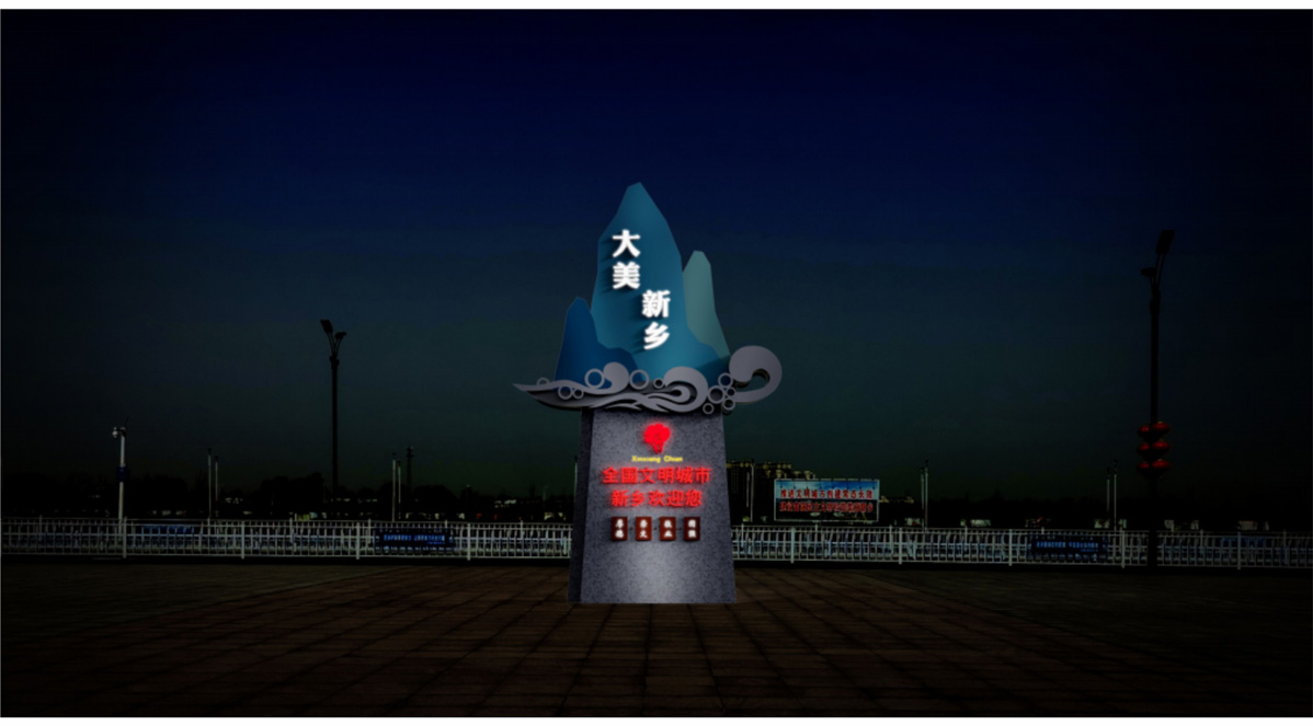新鄉(xiāng)文明城市創(chuàng)建節(jié)點(diǎn)提升標(biāo)識(shí)標(biāo)牌設(shè)計(jì)方案