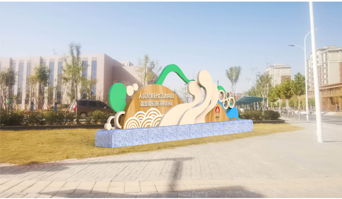 狼城崗鎮(zhèn)公益廣告標識標牌設計方案