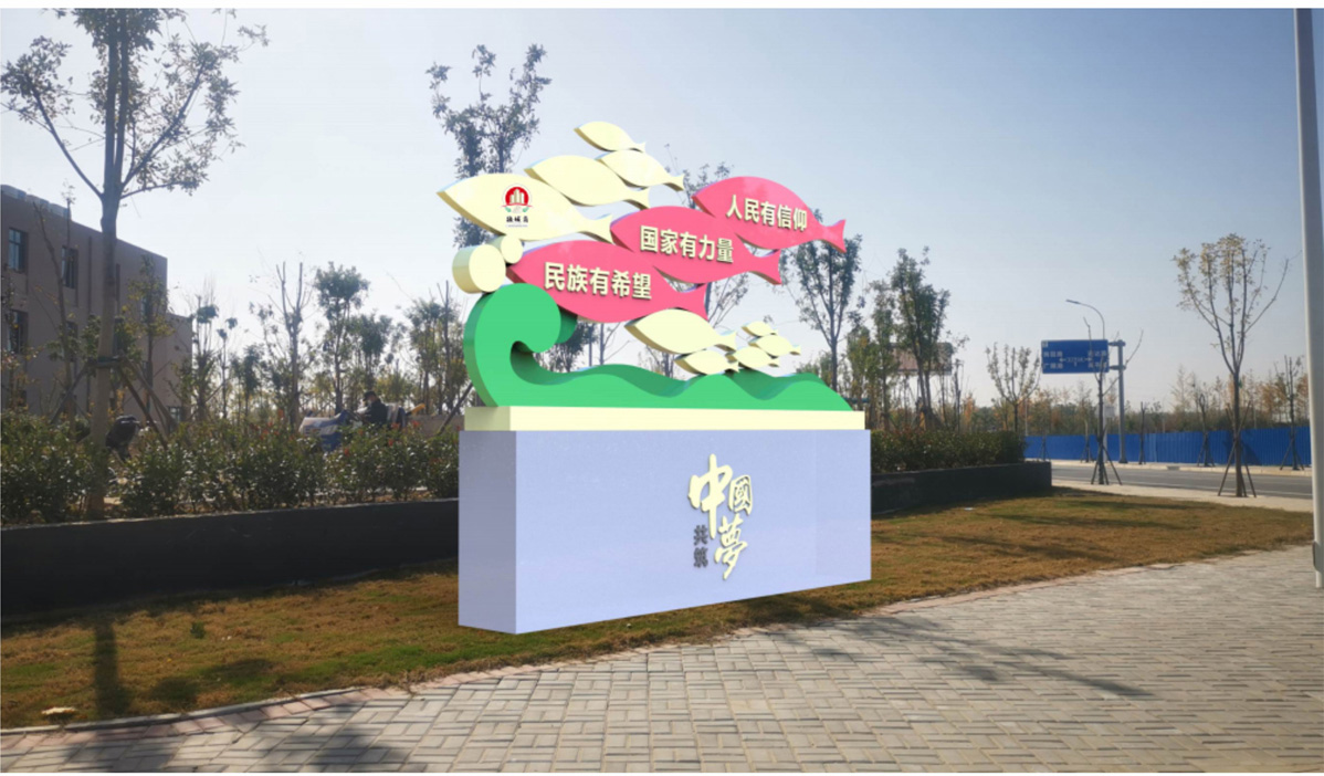 狼城崗鎮(zhèn)公益廣告標識標牌設計方案
