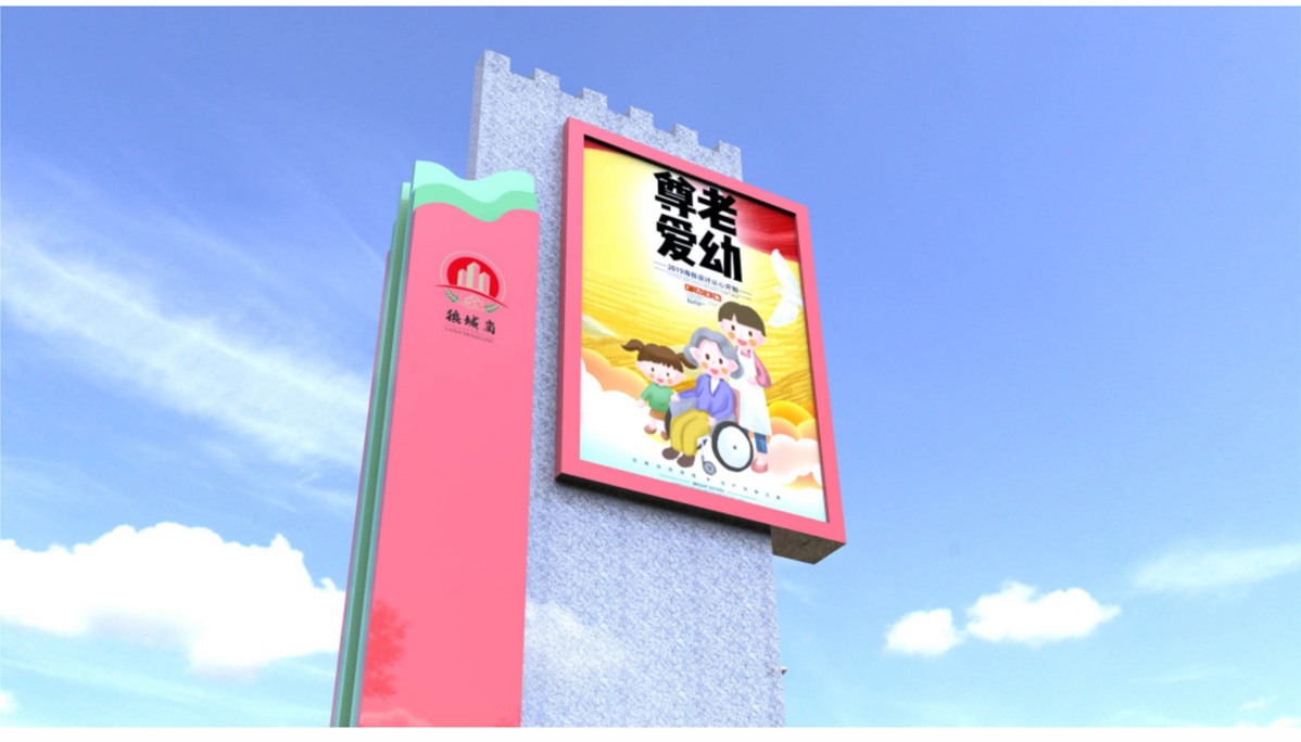 狼城崗鎮(zhèn)公益廣告標識標牌設計方案