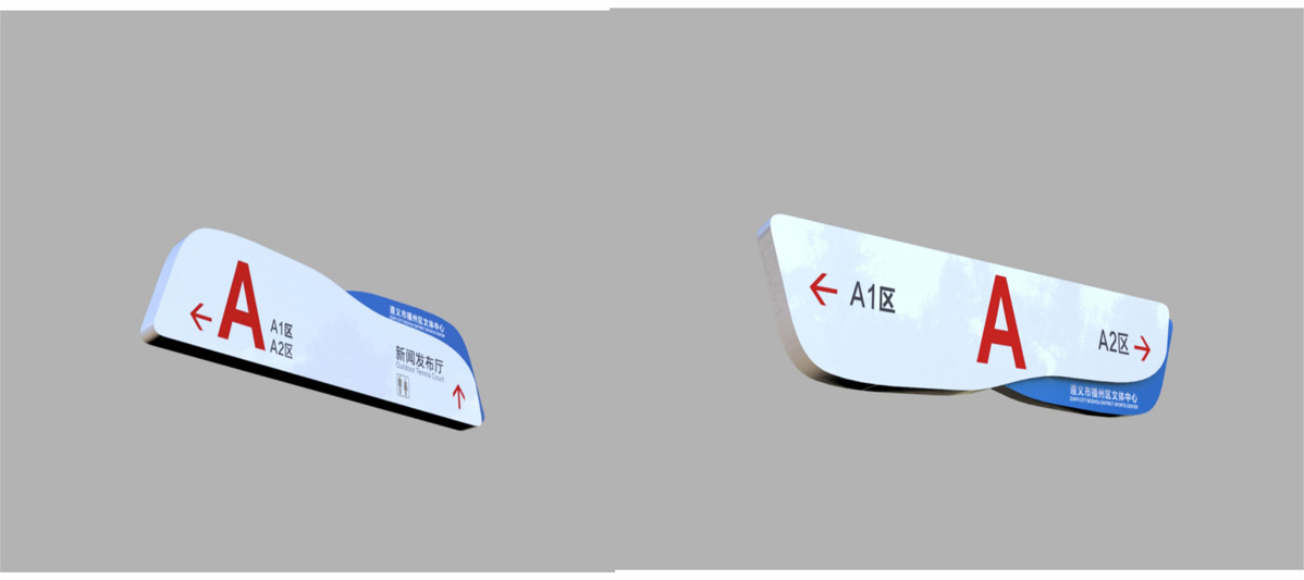 播州區(qū)文體中心標識標牌設計方案