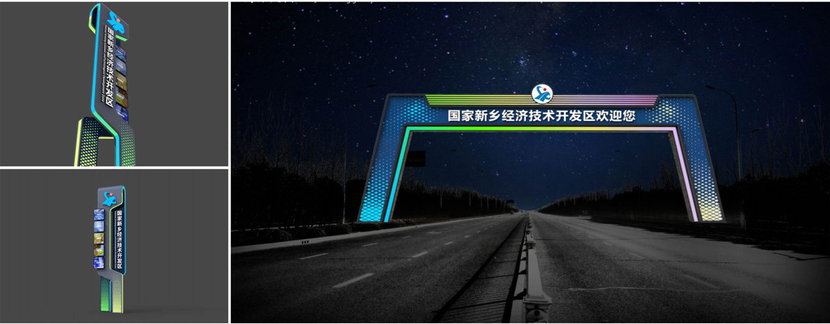 新鄉(xiāng)經濟技術開發(fā)區(qū)標識標牌設計方案