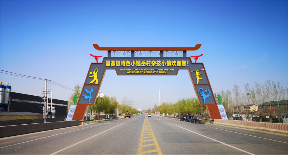 岳村鎮(zhèn)創(chuàng)文標識標牌設計方案