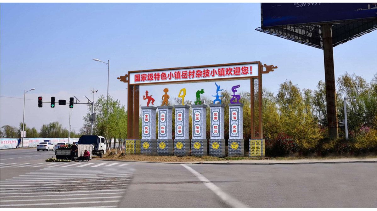 岳村鎮(zhèn)創(chuàng)文標識標牌設計方案