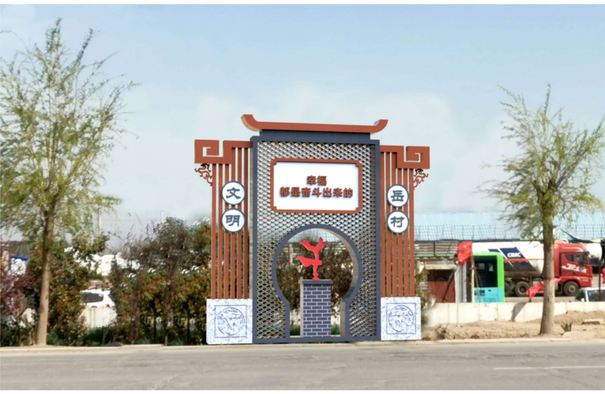 岳村鎮(zhèn)創(chuàng)文標識標牌設計方案