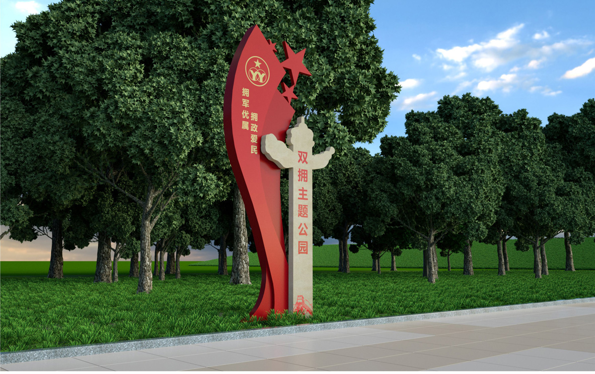 雙擁主題公園標(biāo)識(shí)標(biāo)牌設(shè)計(jì)方案