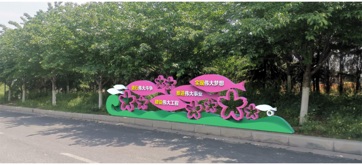 滎陽市孤柏渡櫻花園黨建文化建設(shè)標(biāo)識標(biāo)牌設(shè)計方案