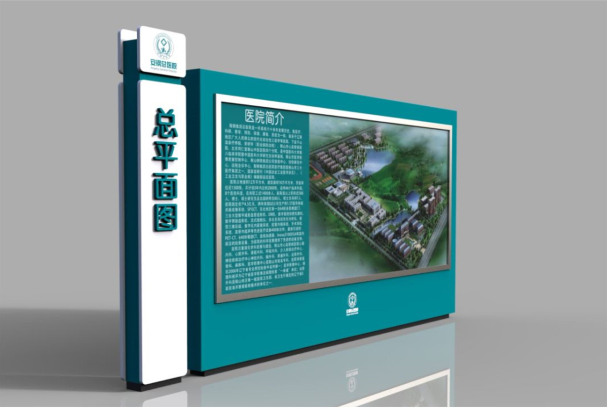 安陽市安鋼醫(yī)院標識標牌設計方案