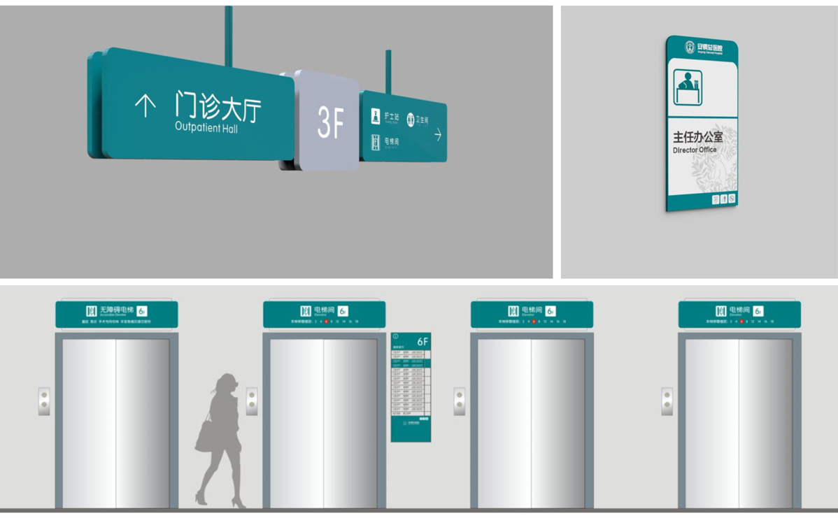 安陽市安鋼醫(yī)院標識標牌設計方案