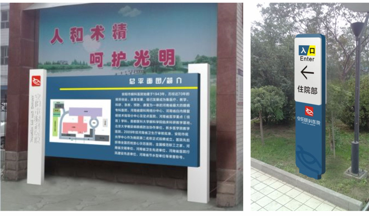安陽眼科醫(yī)院標(biāo)識(shí)標(biāo)牌設(shè)計(jì)方案