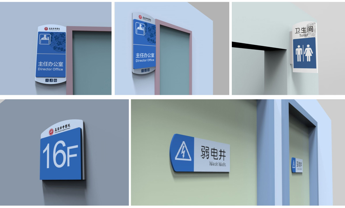 高密市中醫(yī)院標識標牌設計方案