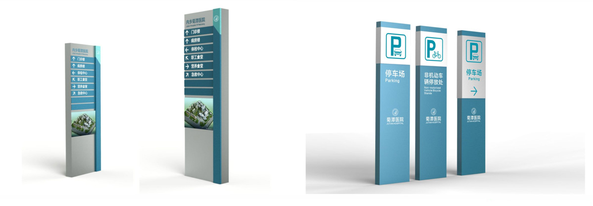 南陽內(nèi)鄉(xiāng)縣菊潭醫(yī)院標(biāo)識標(biāo)牌設(shè)計方案