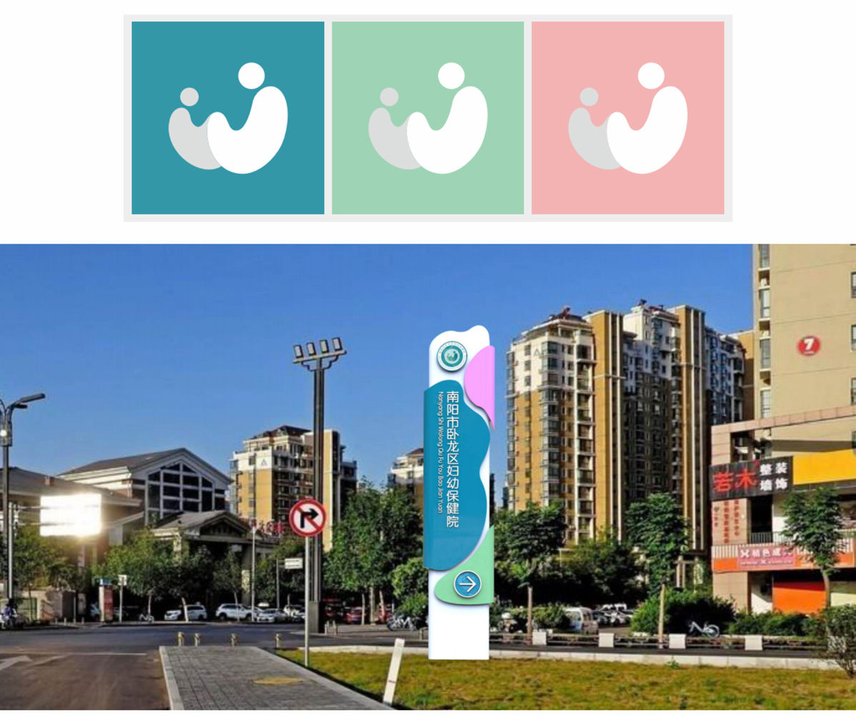 南陽市臥龍區(qū)婦幼保健院標(biāo)識標(biāo)牌設(shè)計方案