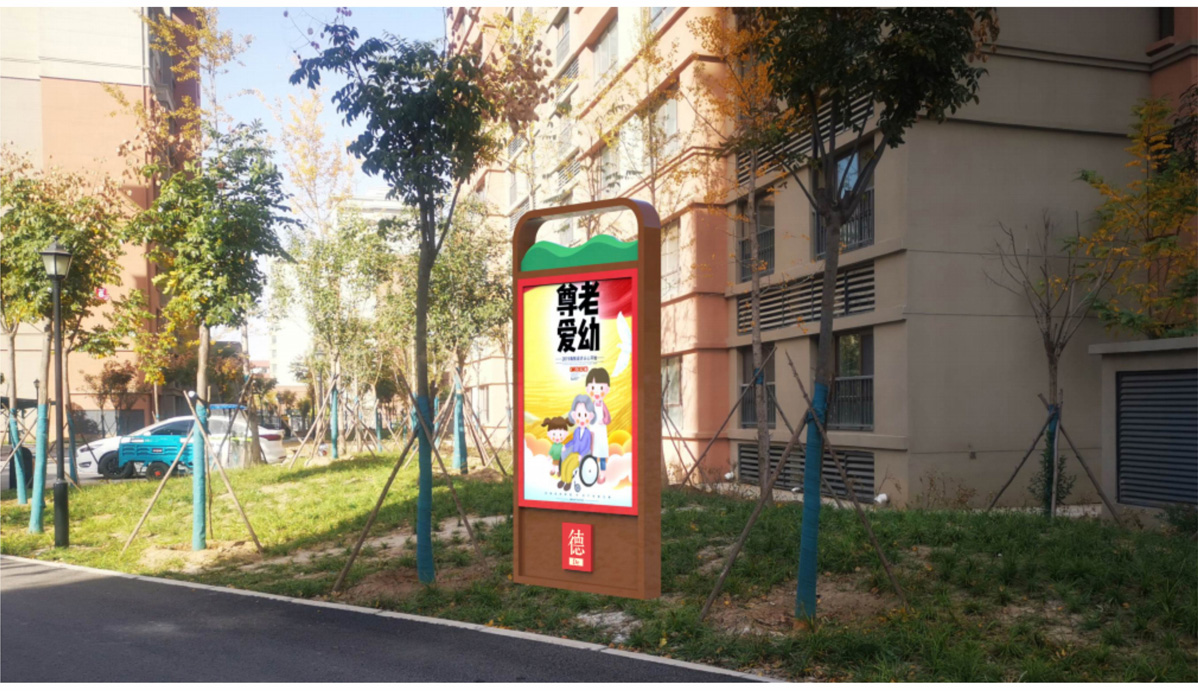 狼城崗社區(qū)公益廣告標(biāo)識(shí)標(biāo)牌設(shè)計(jì)方案