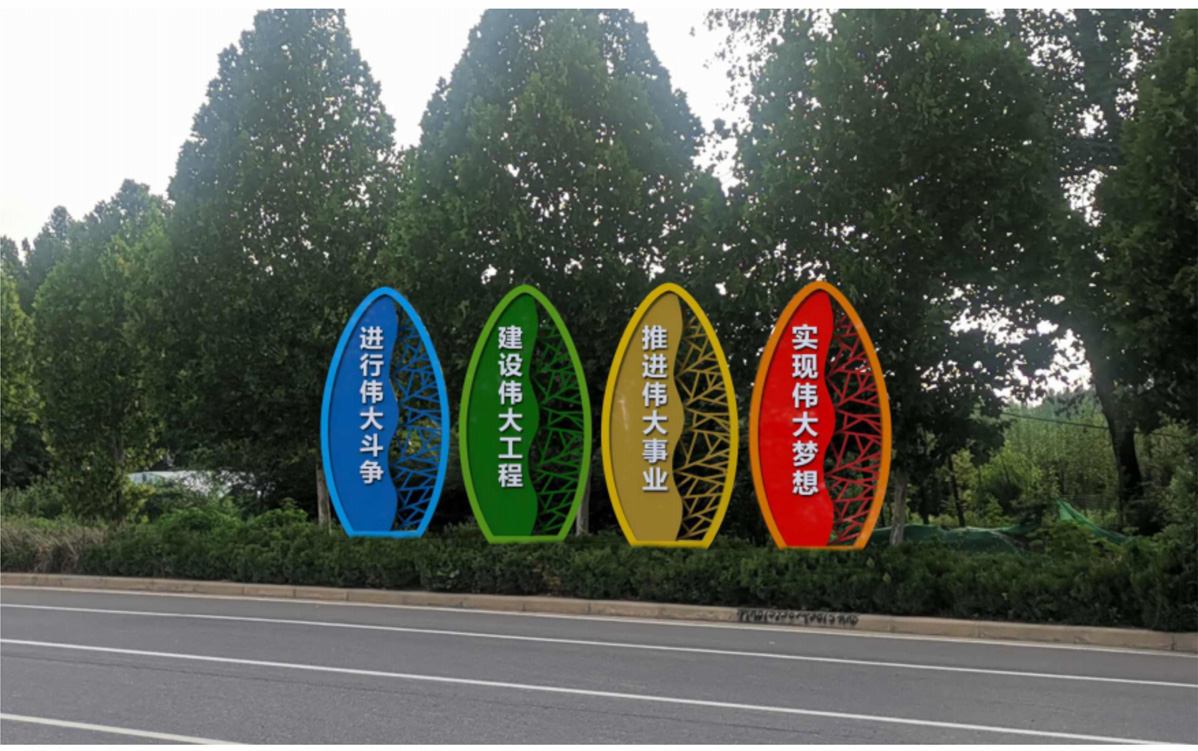 劉集鎮(zhèn)創(chuàng)文標(biāo)識(shí)標(biāo)牌設(shè)計(jì)方案