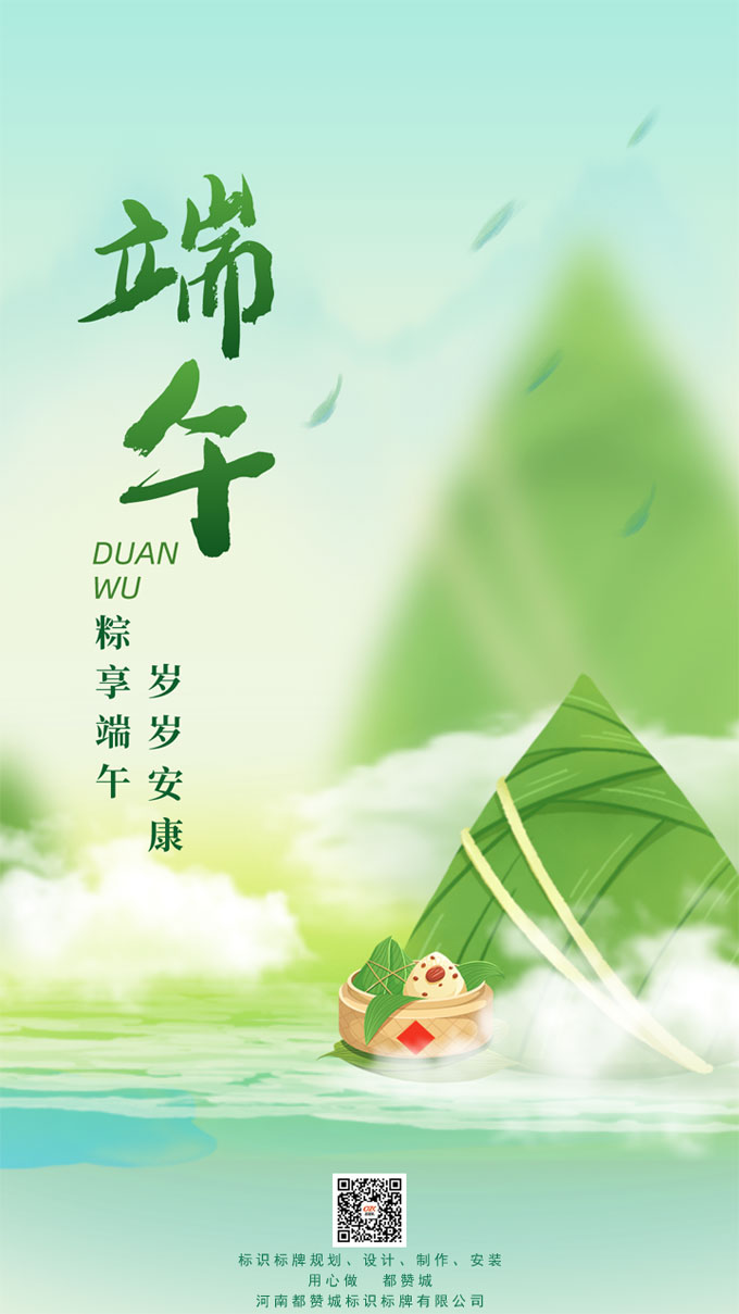 端午節(jié)