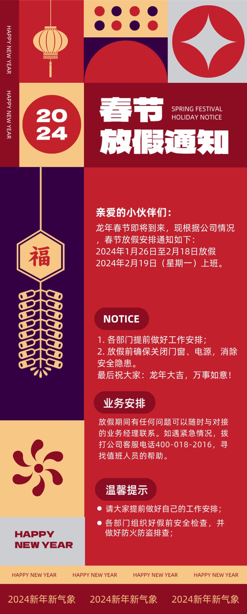 【都贊城】2024年春節(jié)放假通知