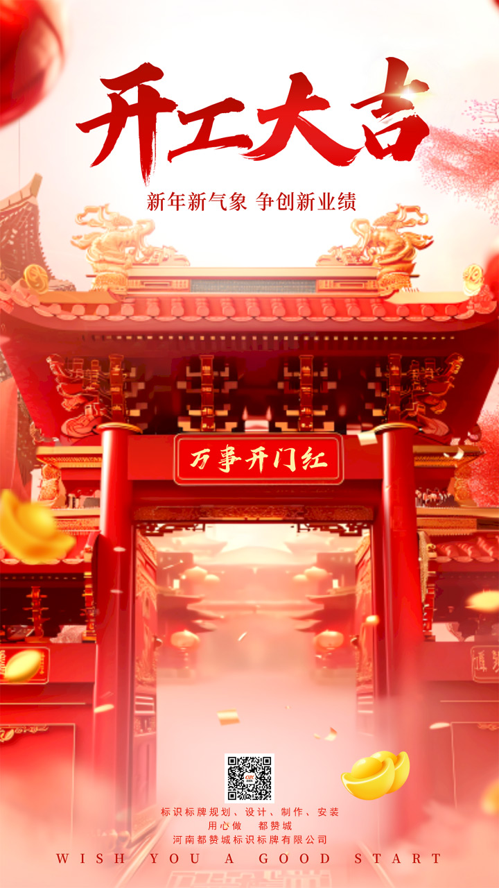 2024，開工大吉