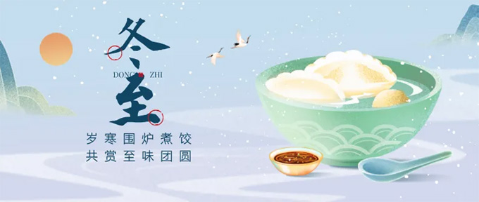 冬至,節(jié)氣