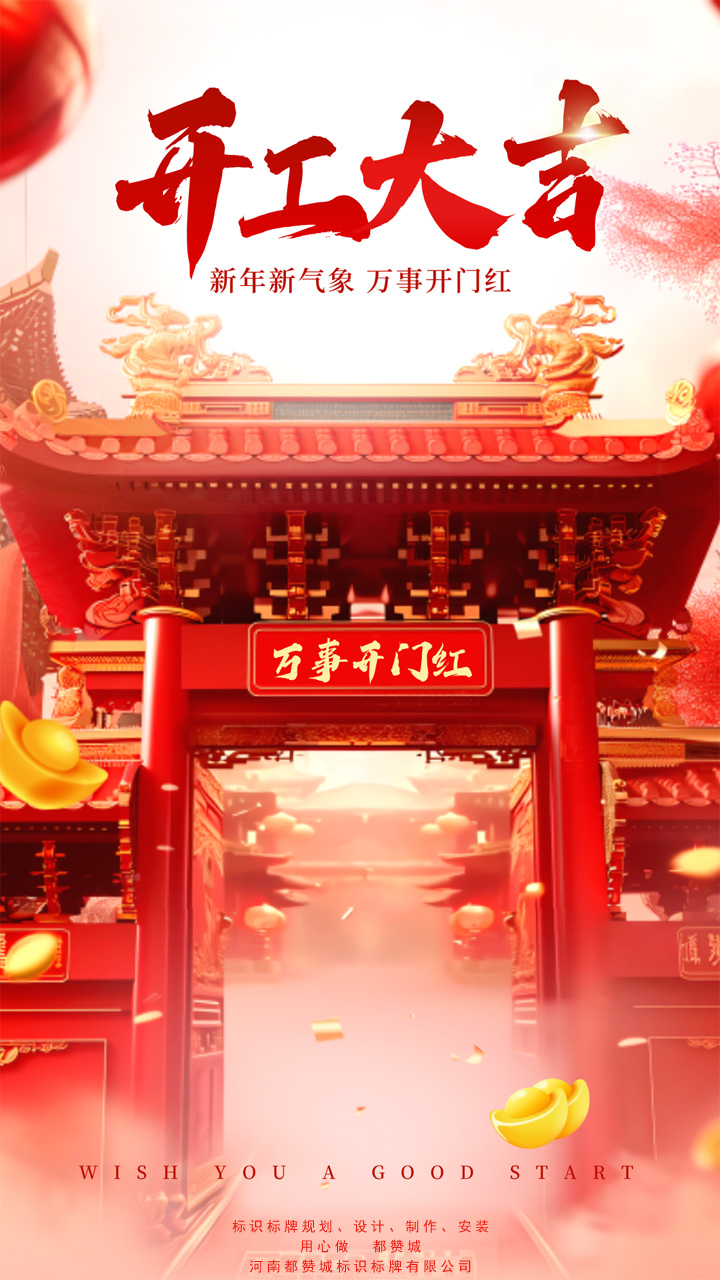 開工大吉