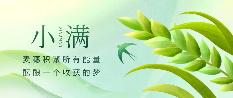小滿